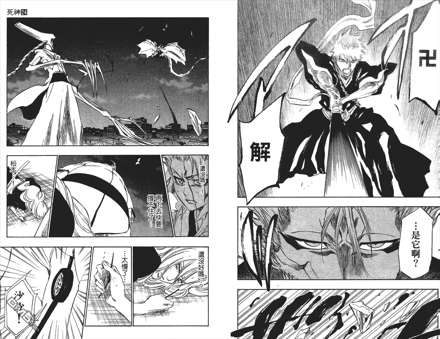 《死神》第24卷 第51页