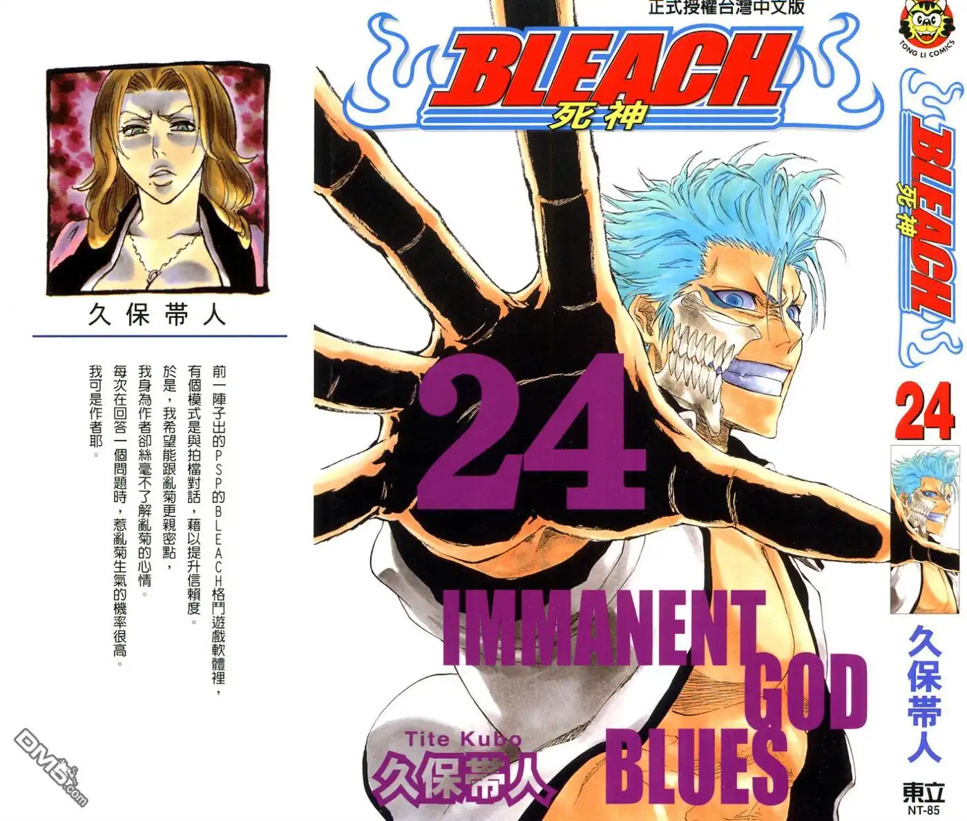 《死神》第24卷 第46页