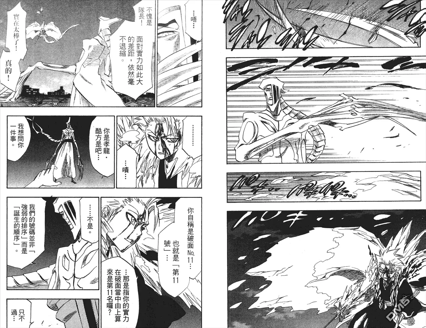 《死神》第24卷 第11页