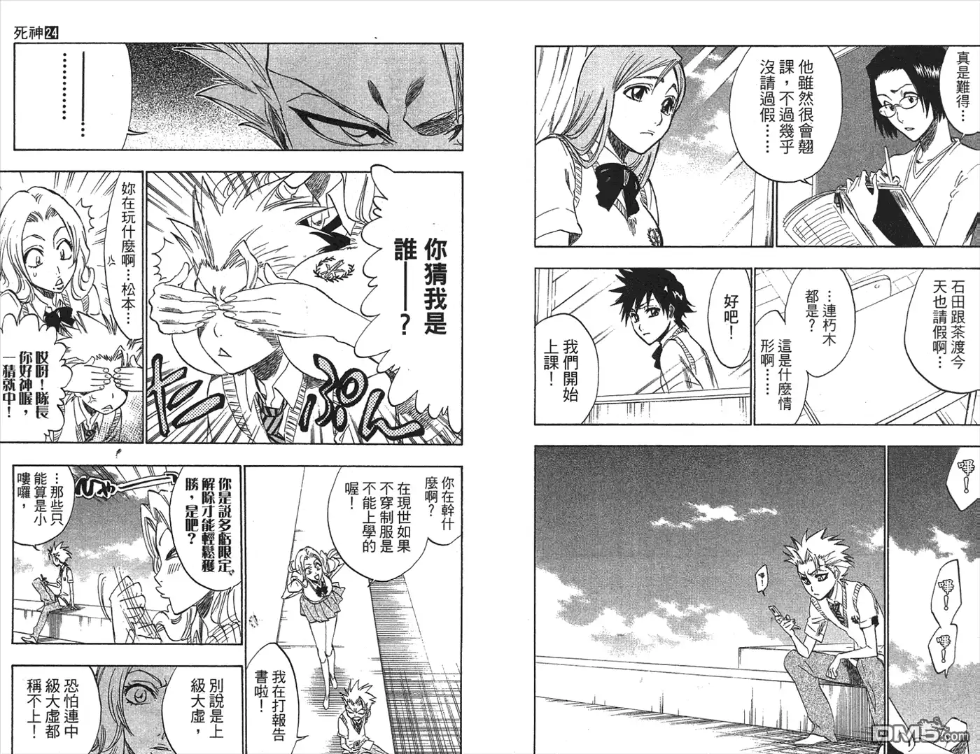 《死神》第24卷 第17页