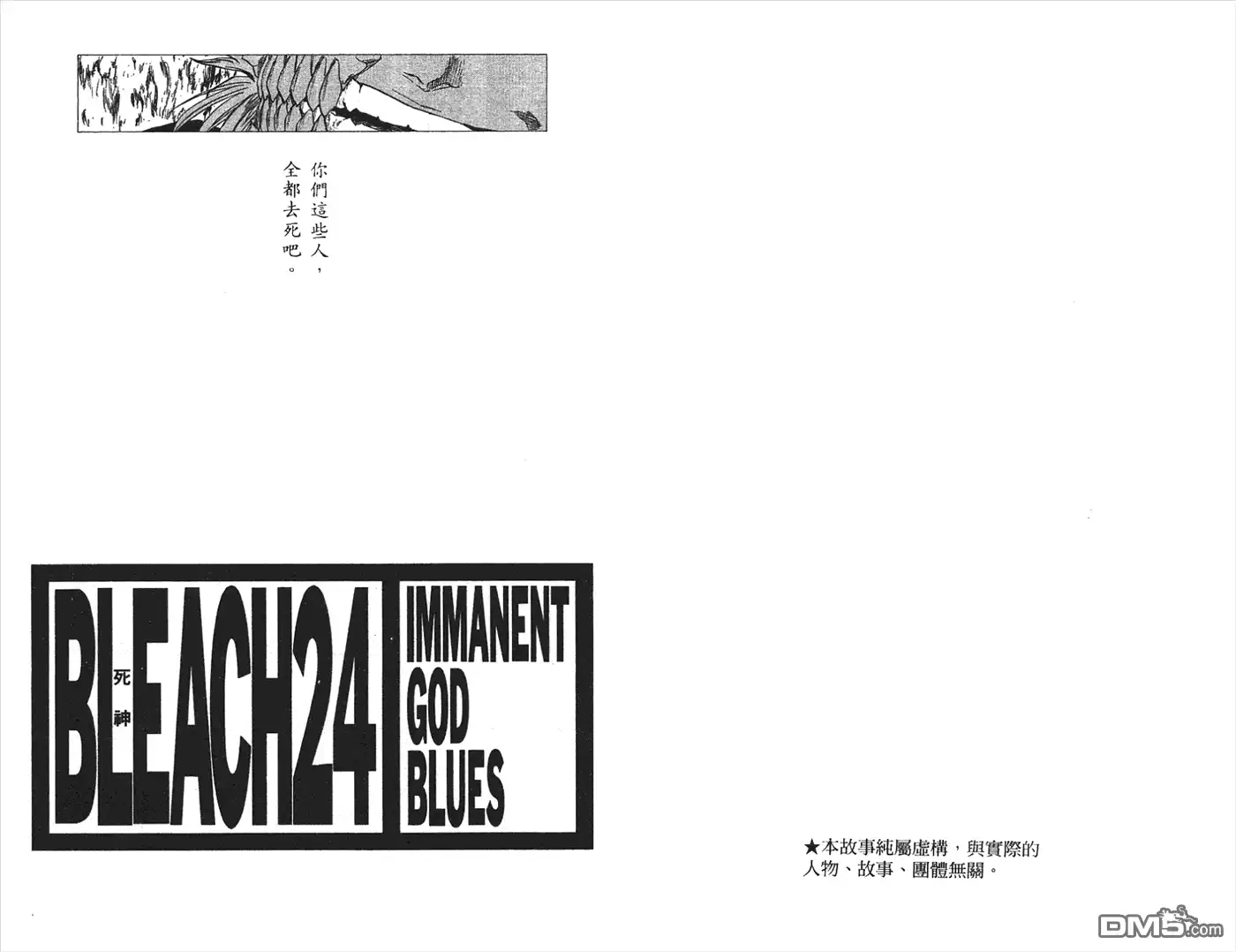 《死神》第24卷 第67页