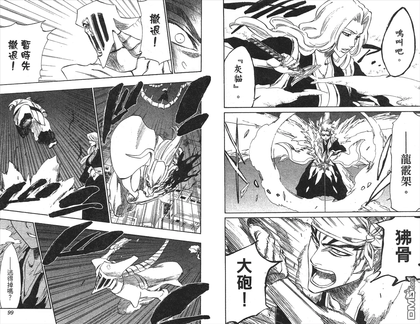 《死神》第24卷 第27页