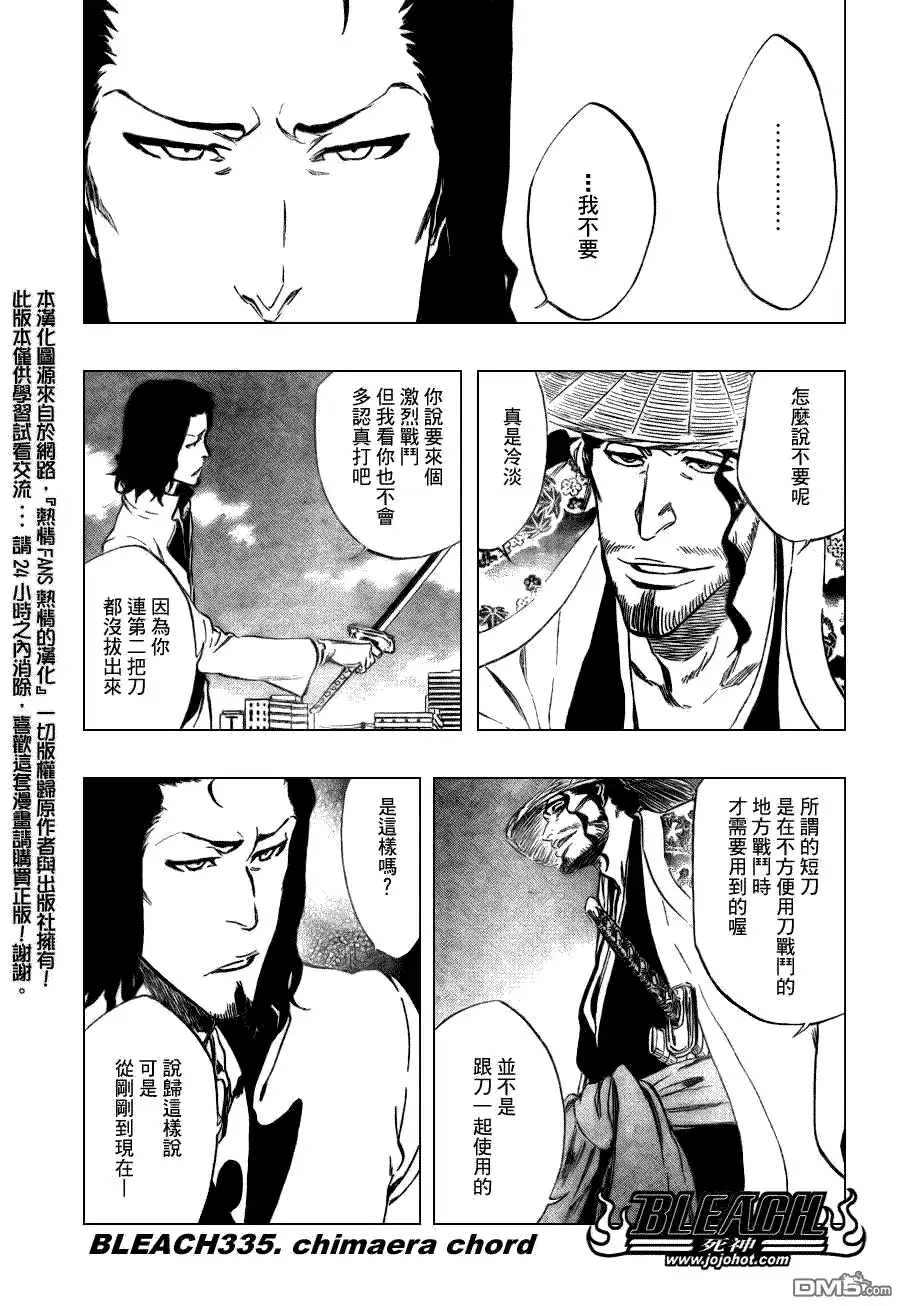《死神》第335话 第4页