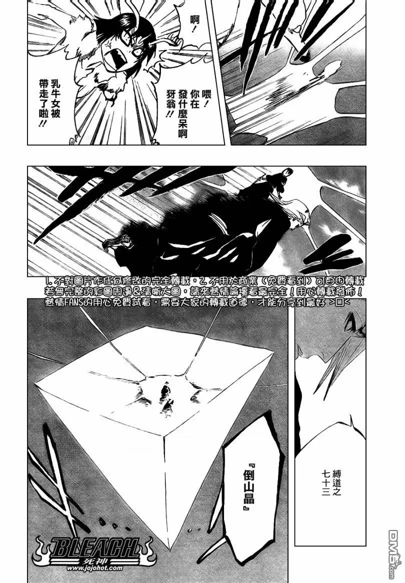 《死神》第337话 第8页