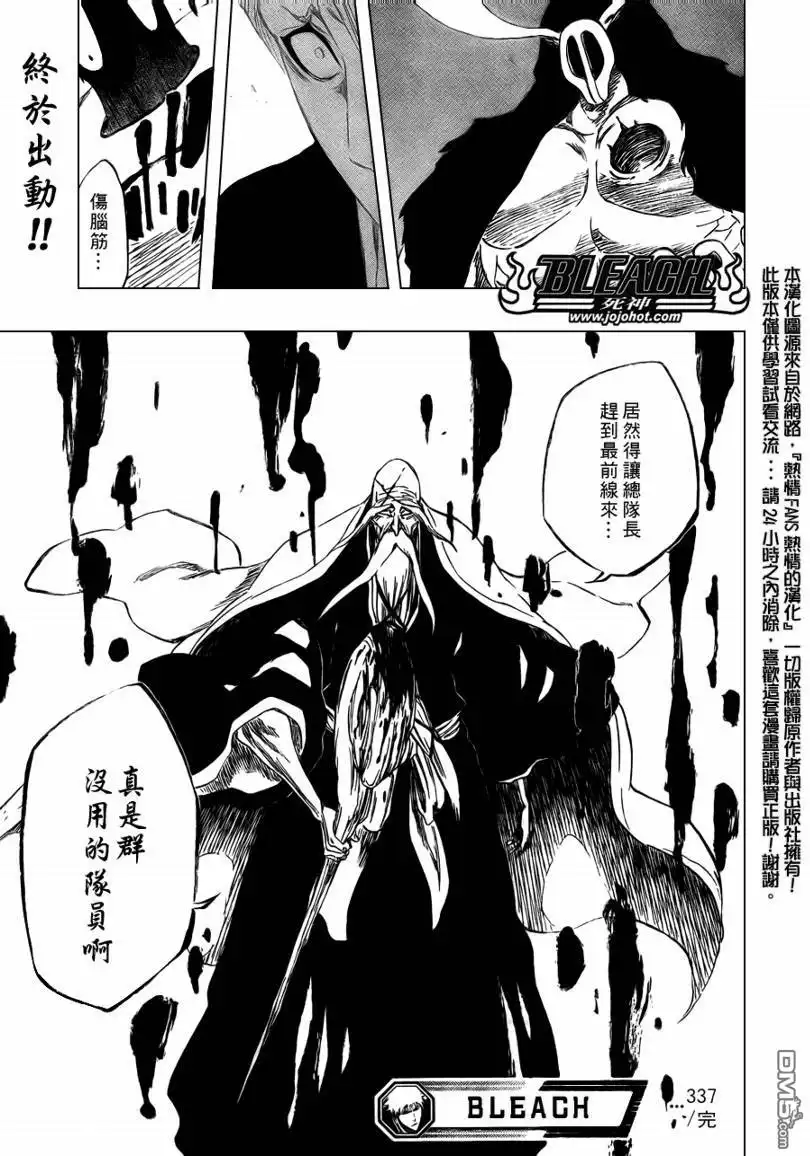《死神》第337话 第21页