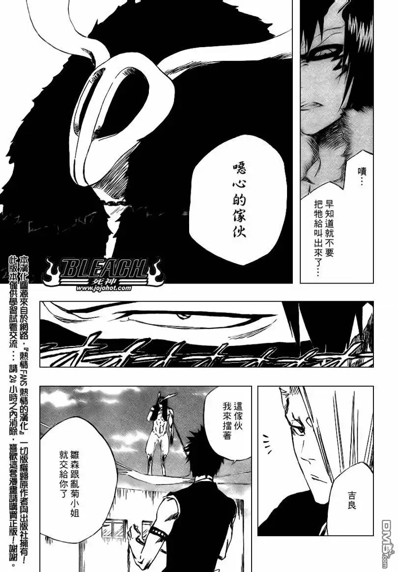 《死神》第337话 第5页