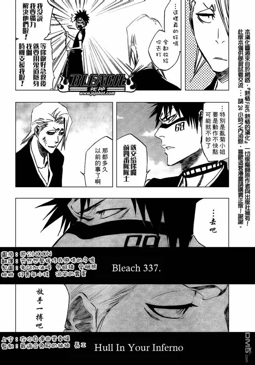 《死神》第337话 第6页