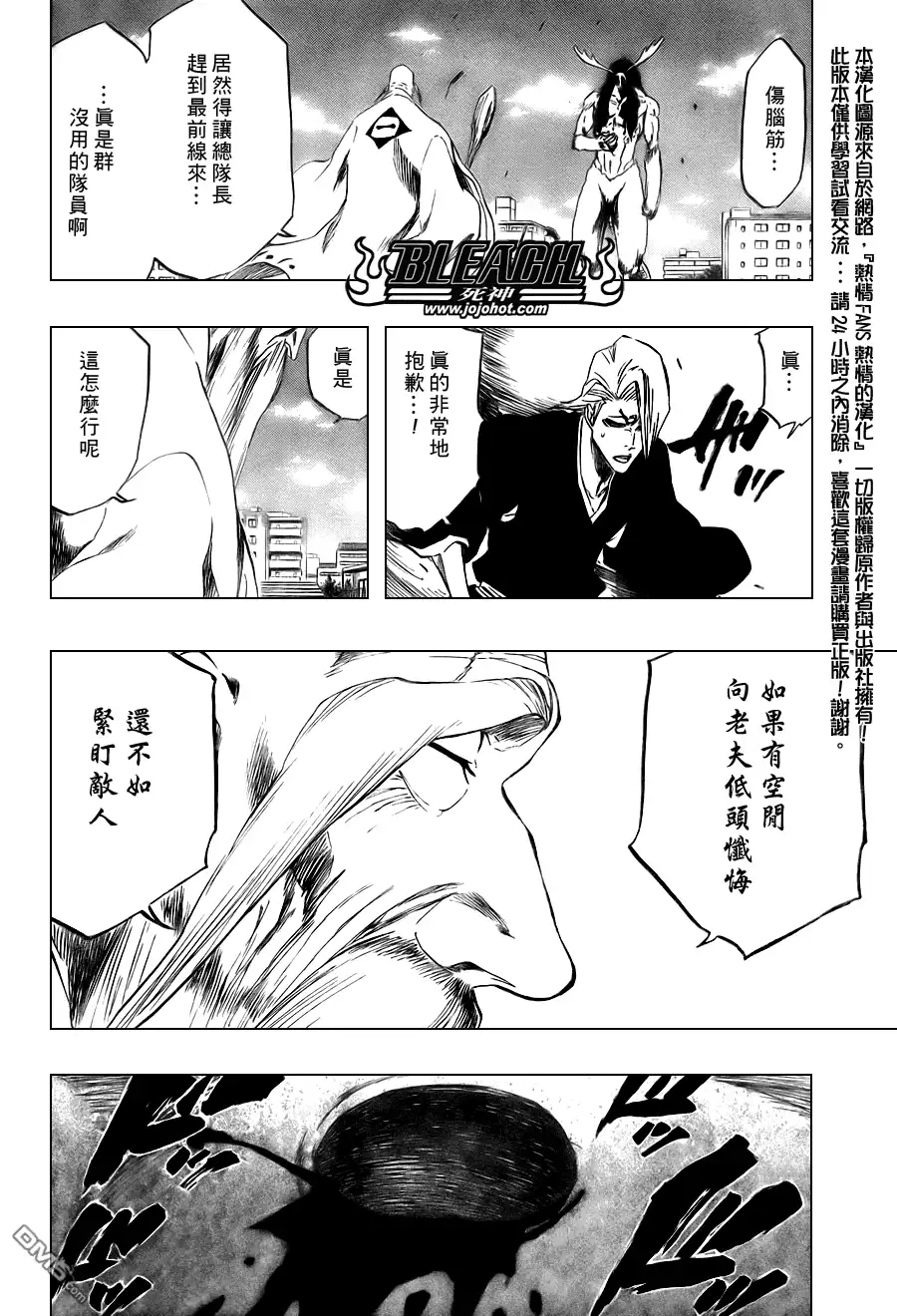 《死神》第338话 第4页