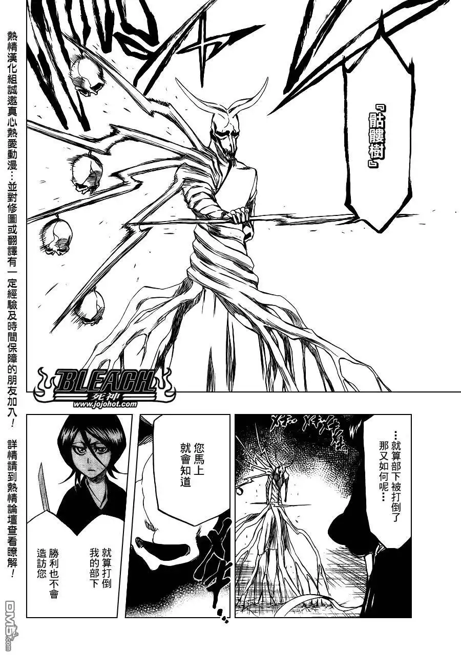 《死神》第340话 第7页