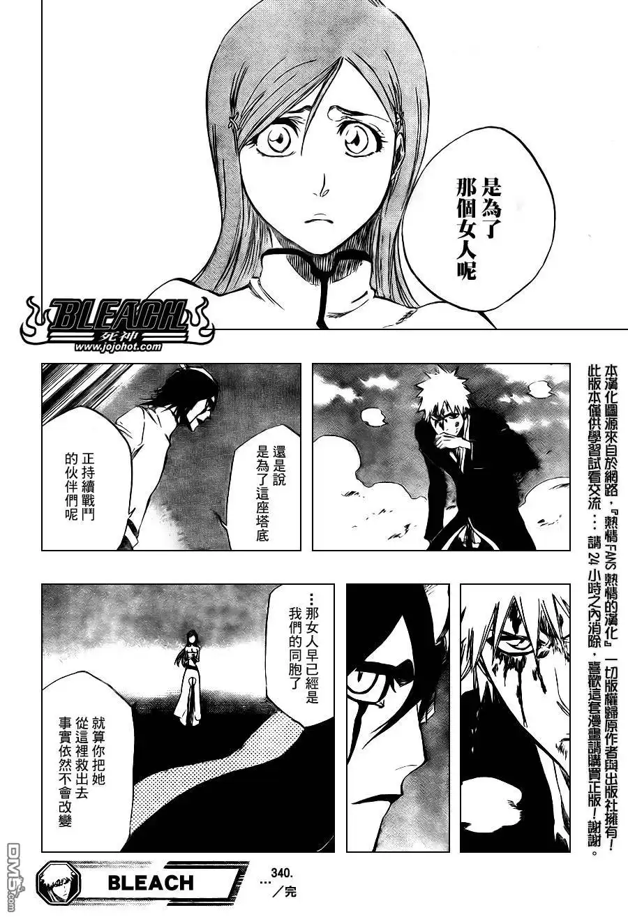 《死神》第340话 第17页