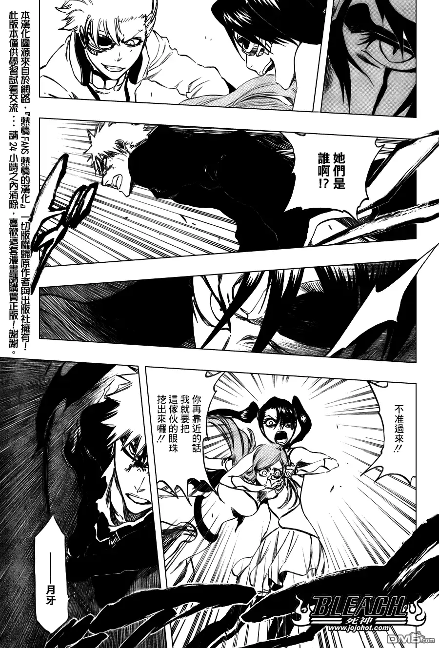 《死神》第342话 第16页