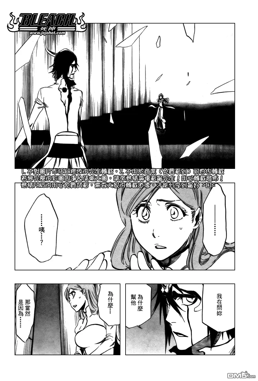 《死神》第342话 第5页