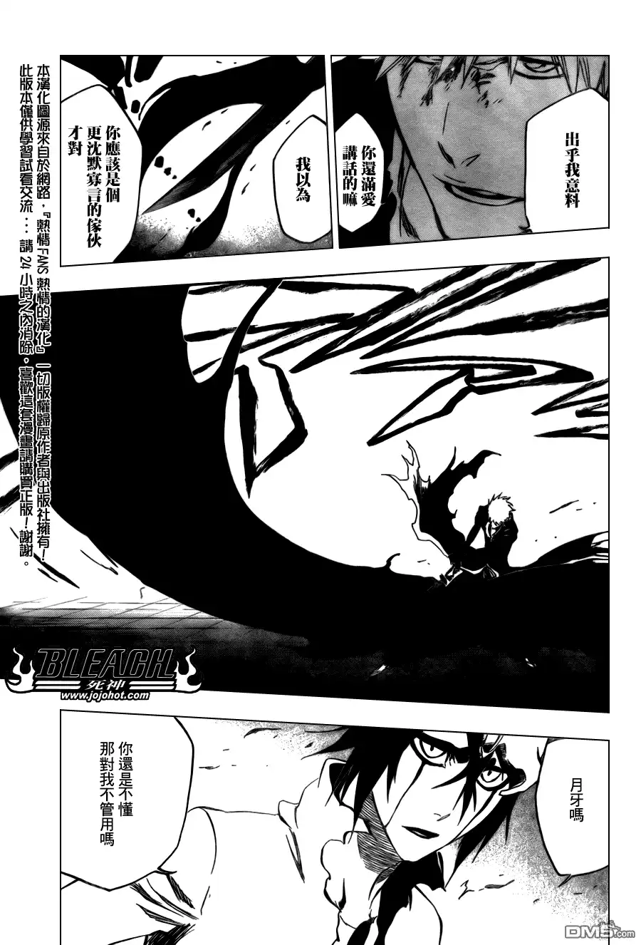 《死神》第342话 第8页