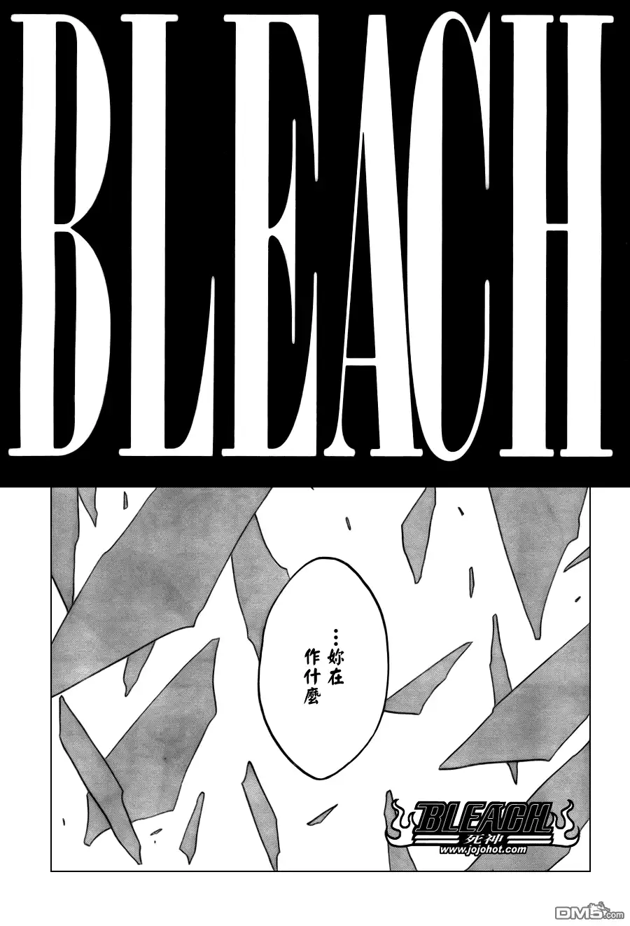 《死神》第342话 第4页