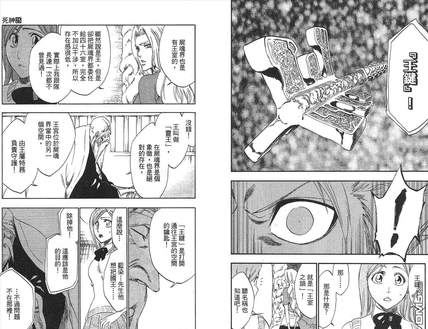 《死神》第25卷 第26页