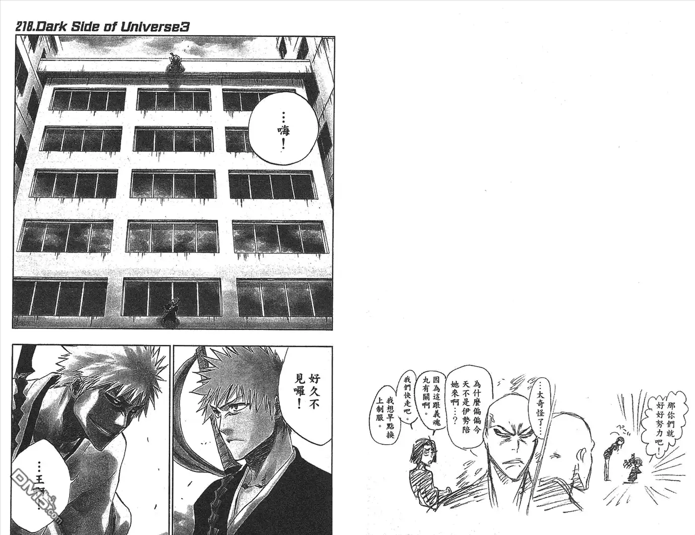 《死神》第25卷 第33页