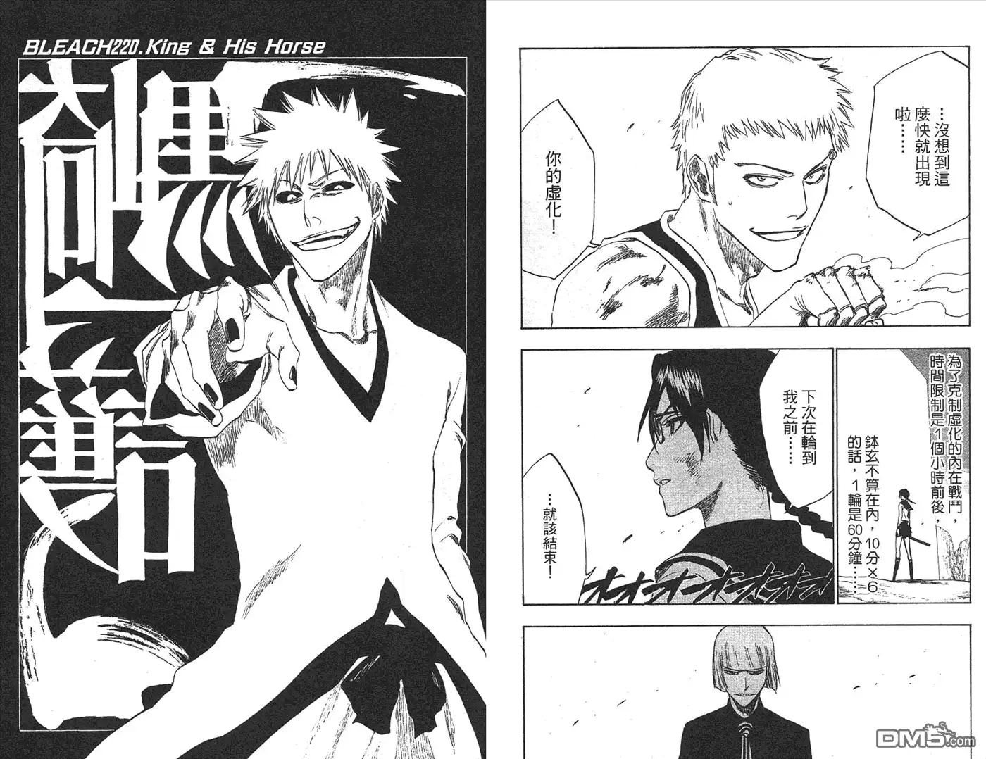 《死神》第25卷 第21页