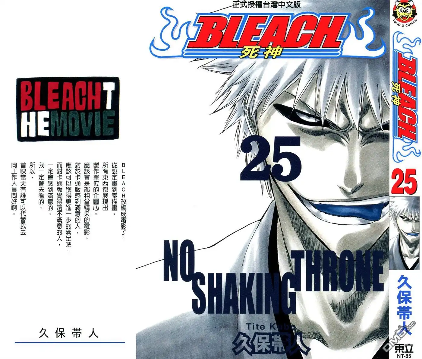 《死神》第25卷 第95页