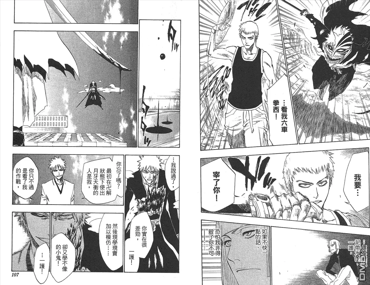 《死神》第25卷 第86页