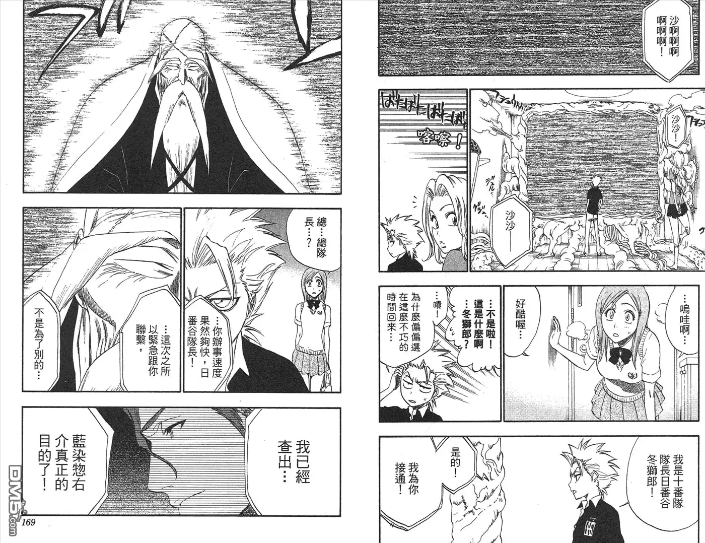《死神》第25卷 第73页