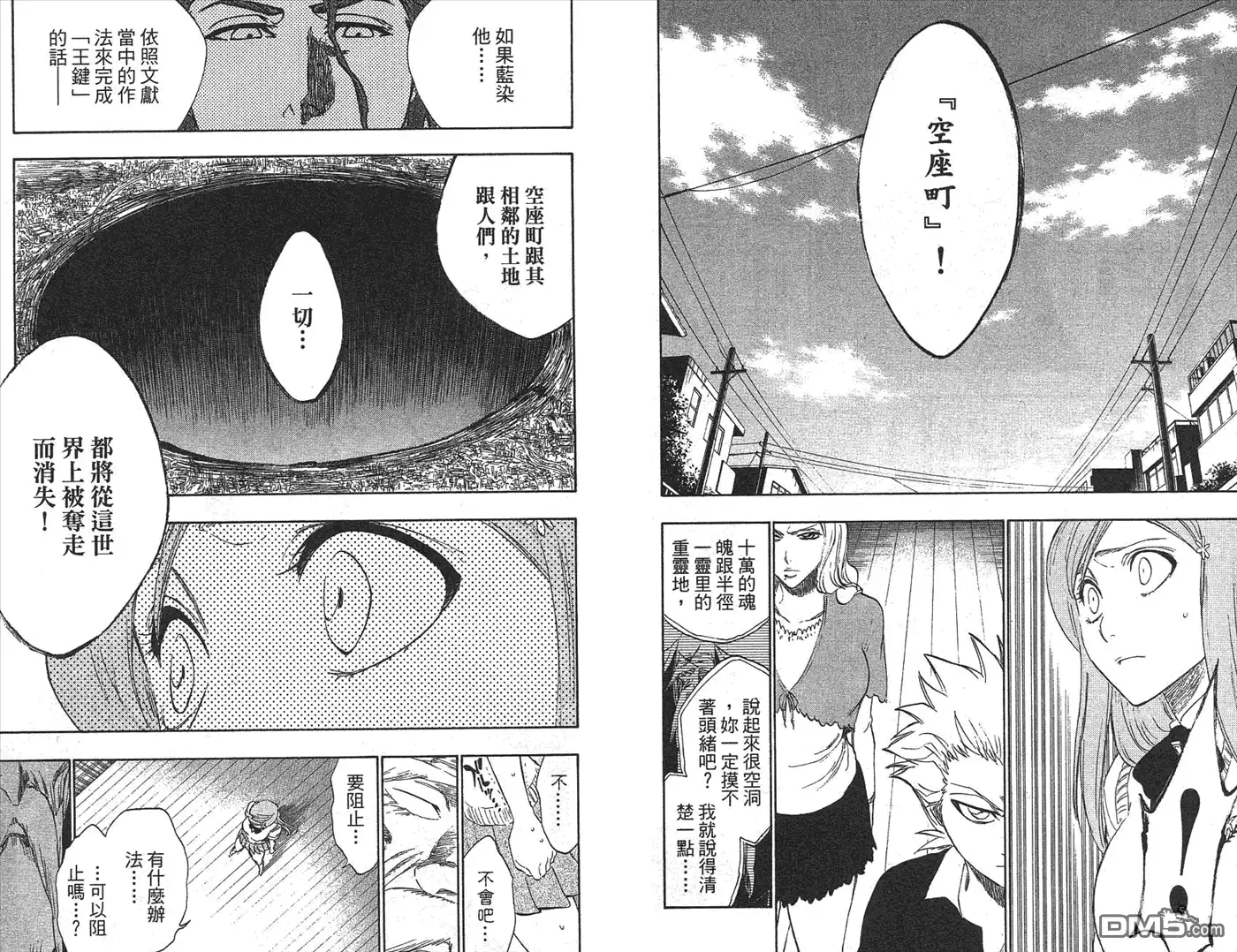 《死神》第25卷 第77页