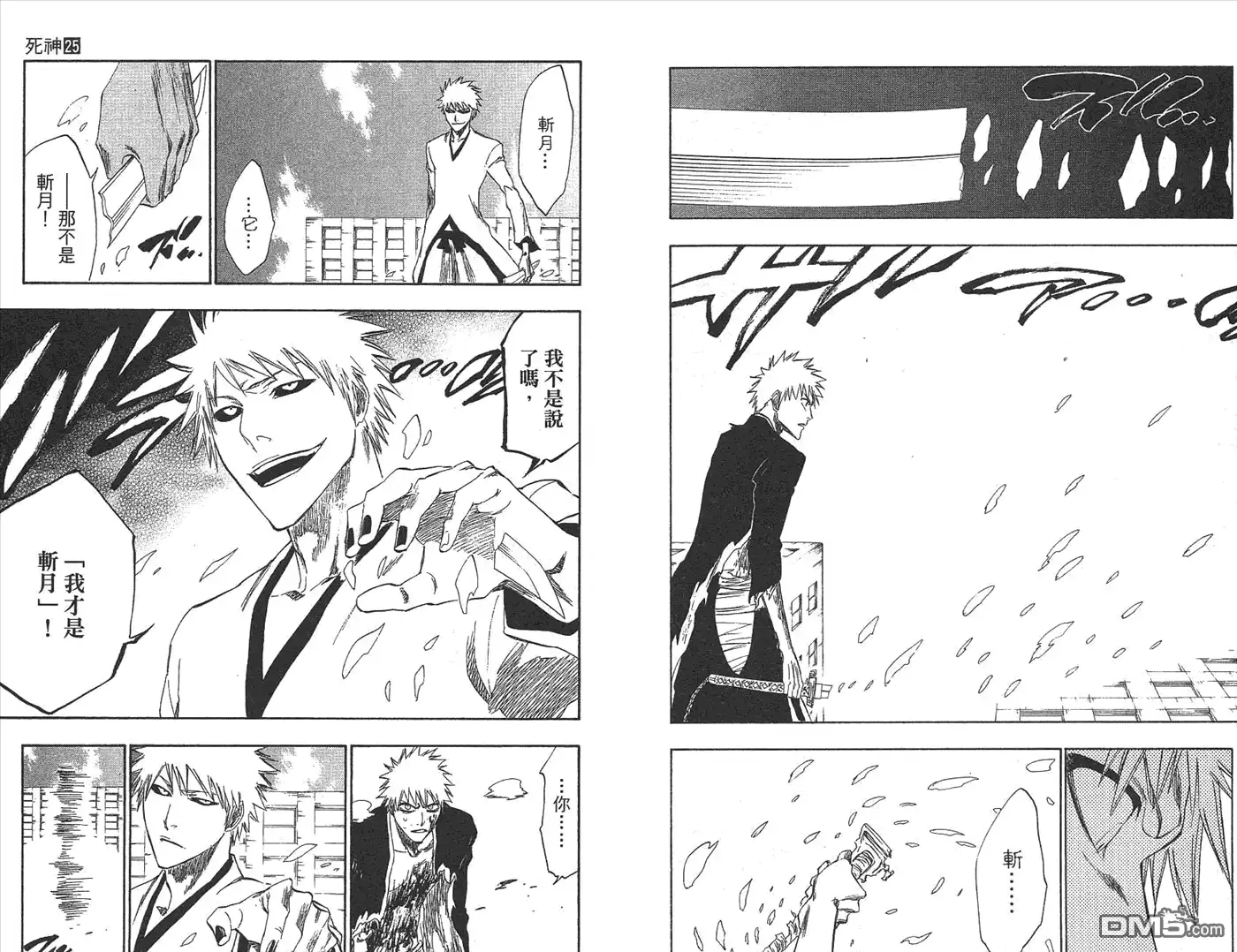 《死神》第25卷 第80页