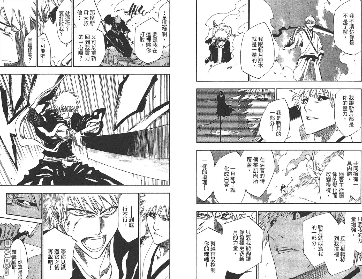 《死神》第25卷 第72页
