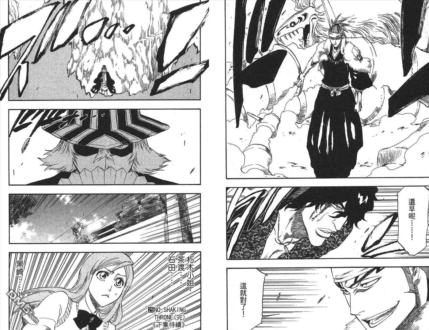 《死神》第25卷 第15页