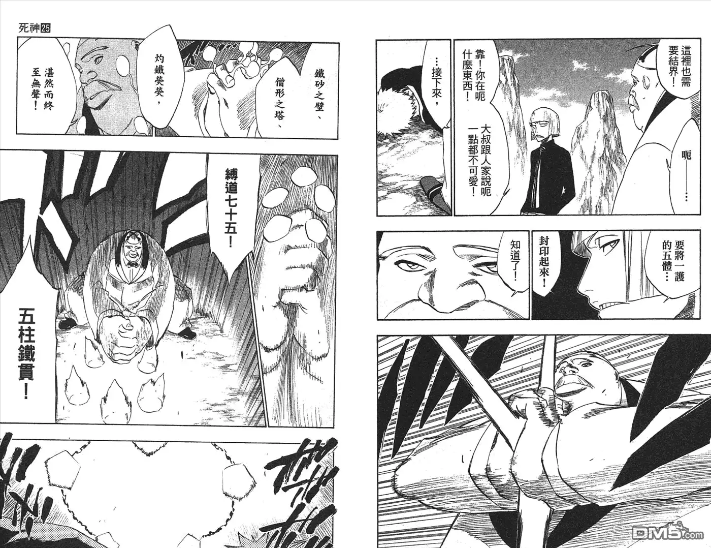 《死神》第25卷 第66页