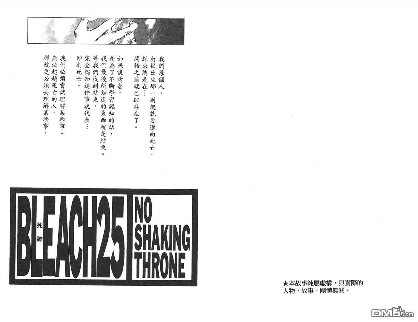 《死神》第25卷 第90页
