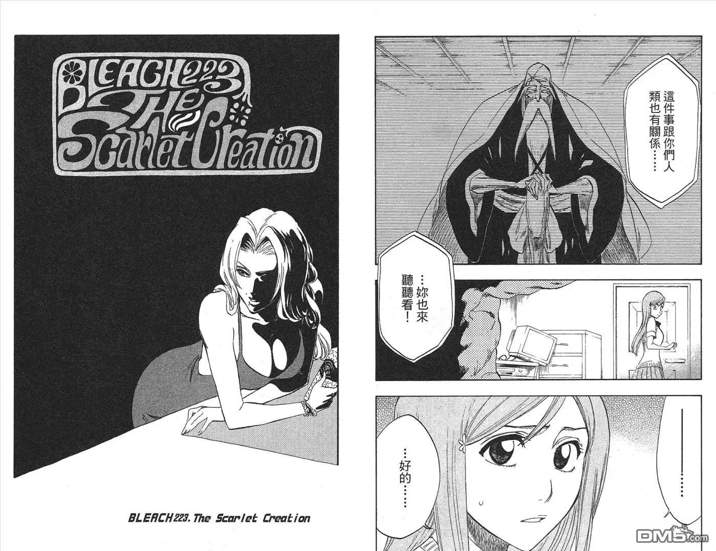 《死神》第25卷 第81页