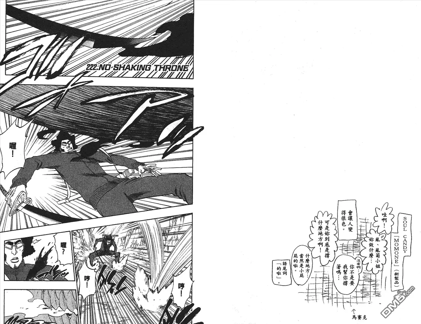 《死神》第25卷 第43页