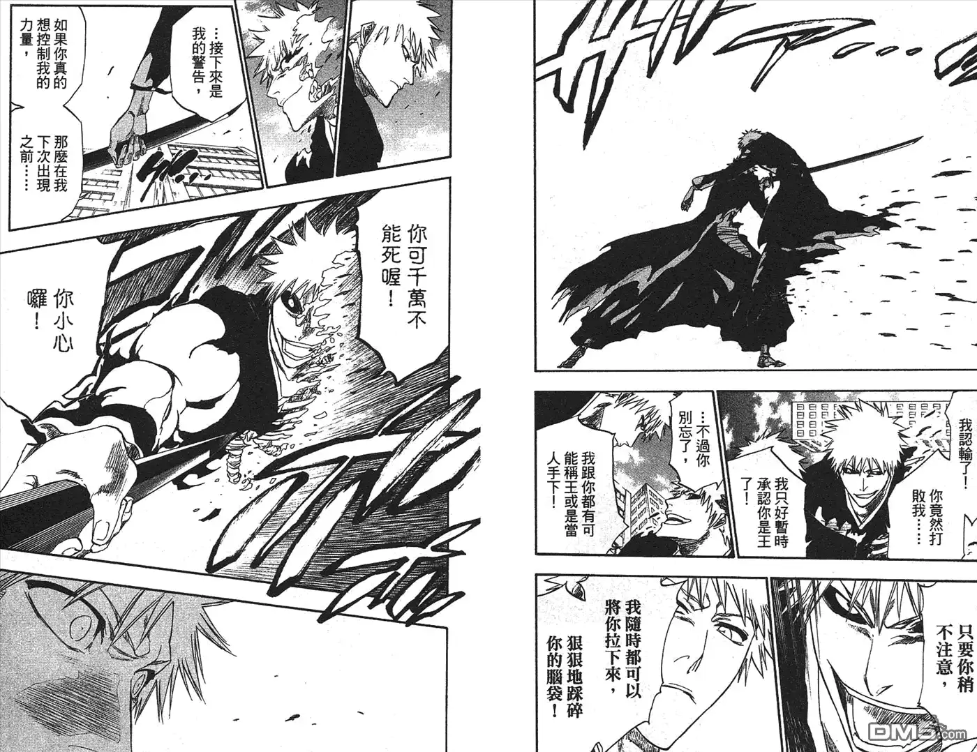 《死神》第25卷 第7页