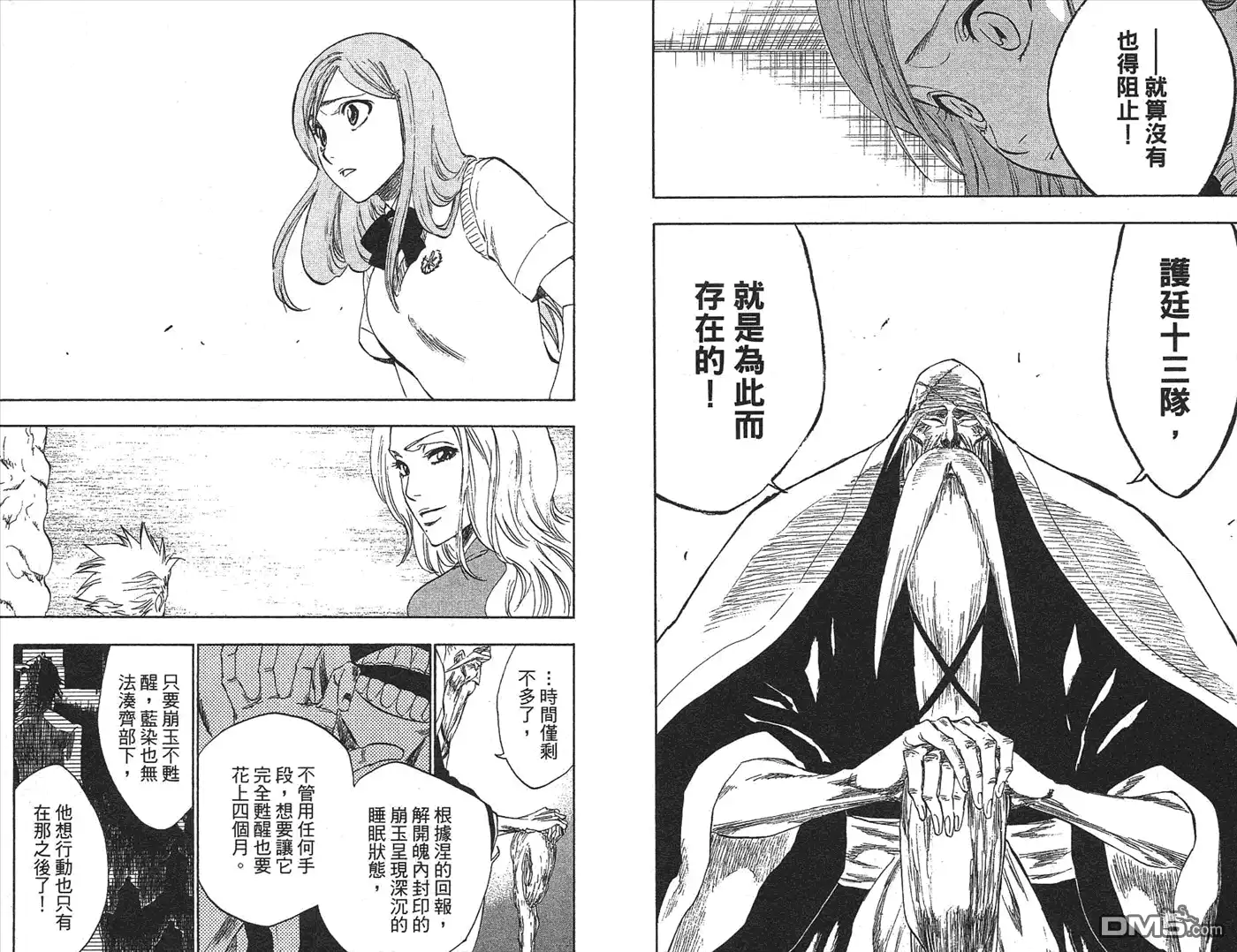 《死神》第25卷 第41页
