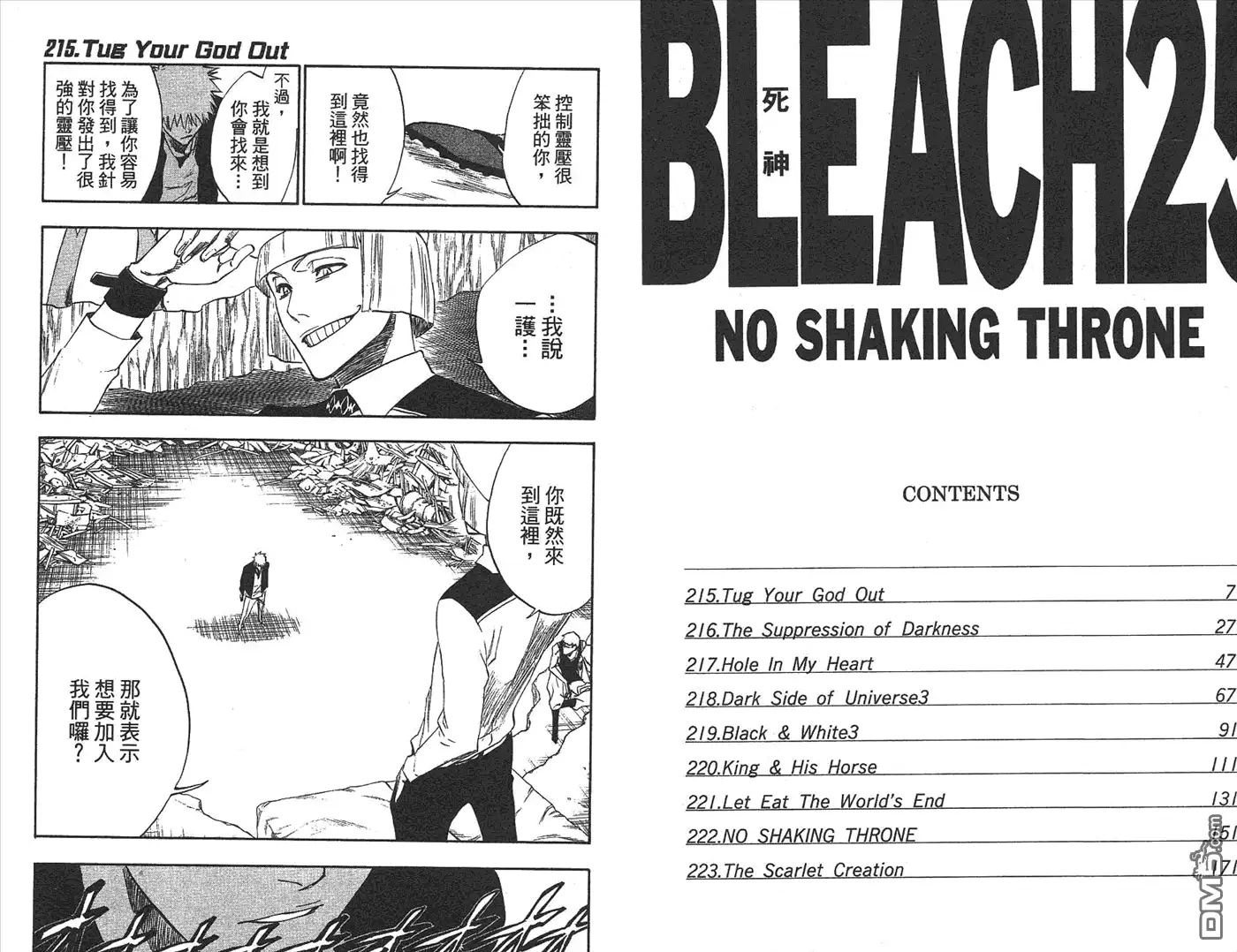 《死神》第25卷 第67页