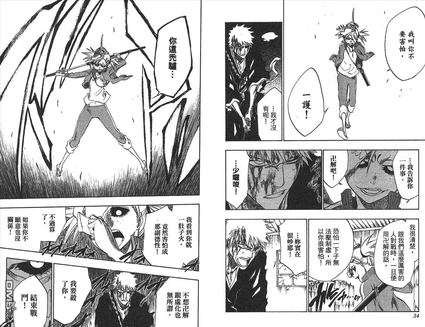 《死神》第25卷 第9页