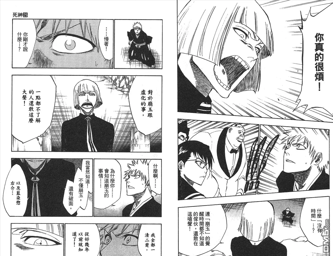《死神》第25卷 第68页