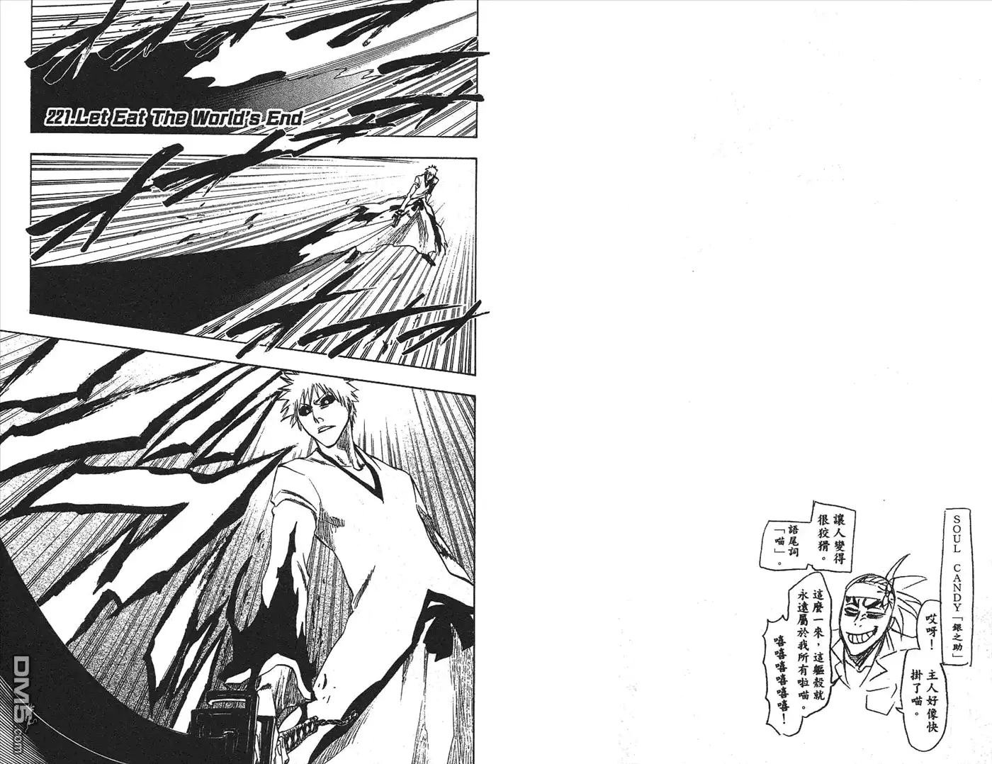 《死神》第25卷 第65页
