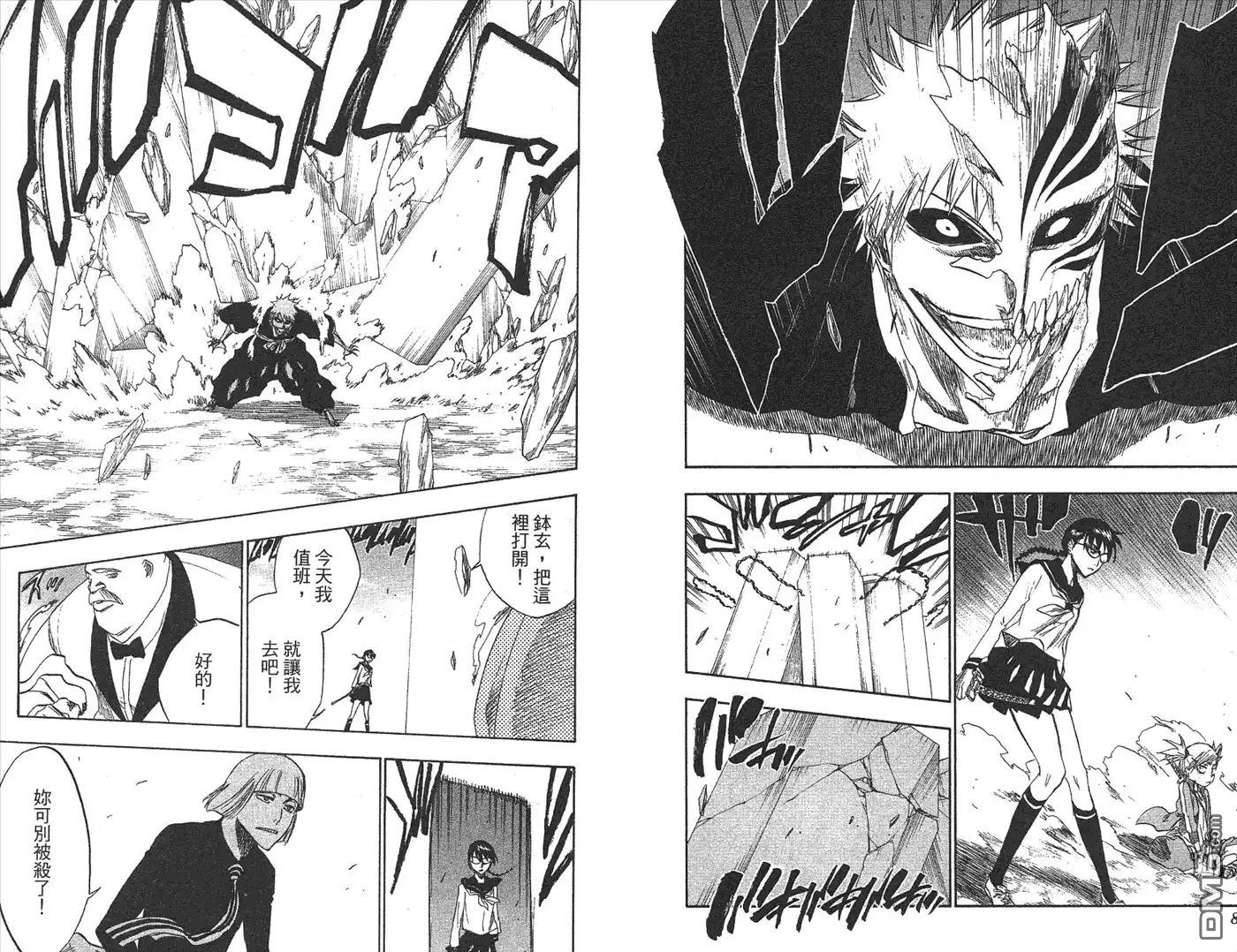 《死神》第25卷 第57页