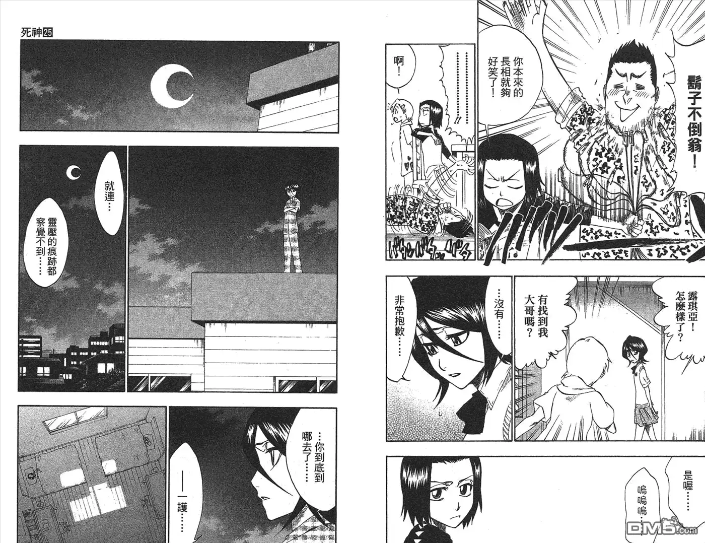 《死神》第25卷 第20页