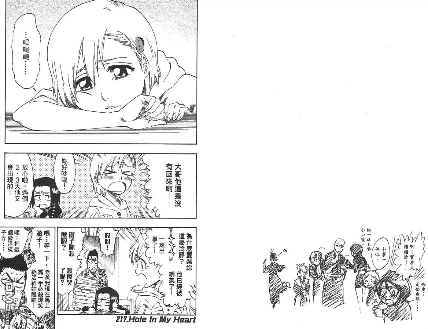 《死神》第25卷 第51页