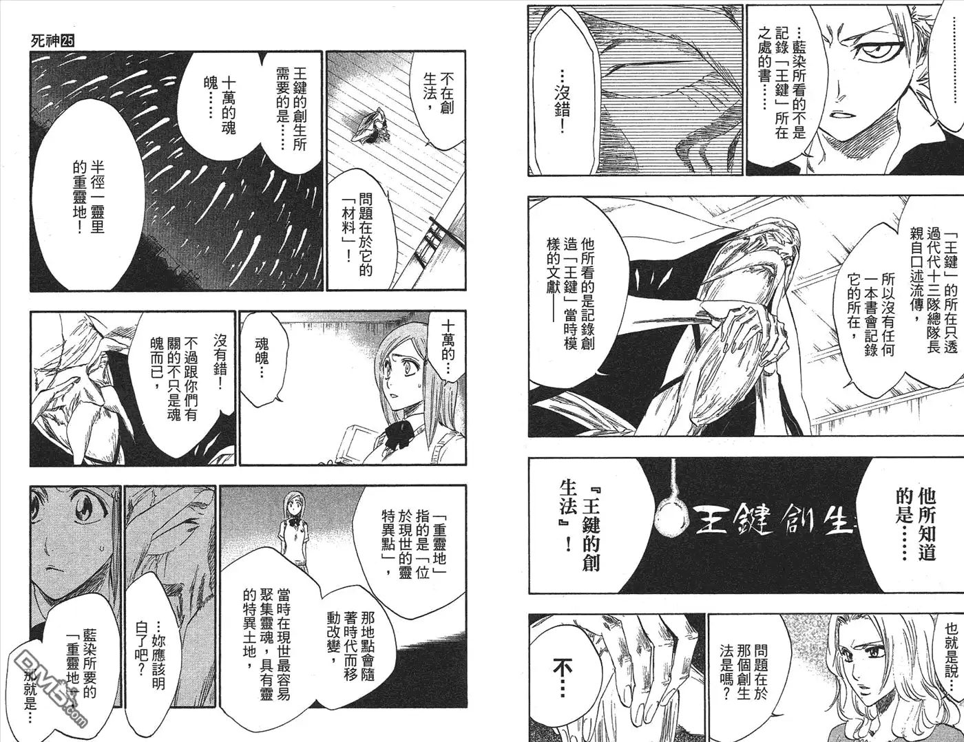 《死神》第25卷 第61页