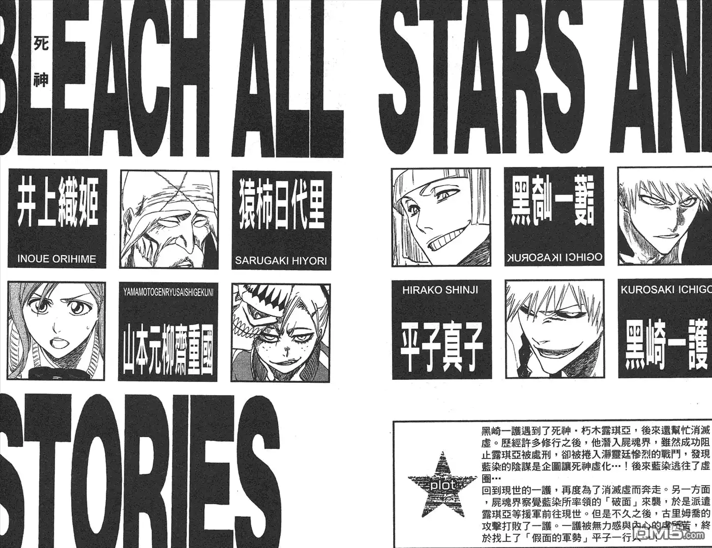 《死神》第25卷 第55页