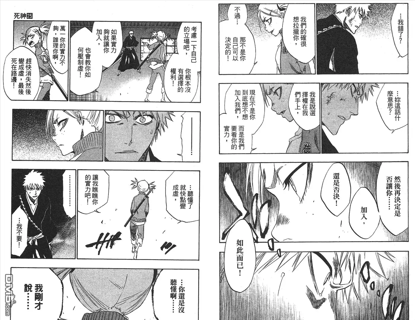 《死神》第25卷 第6页