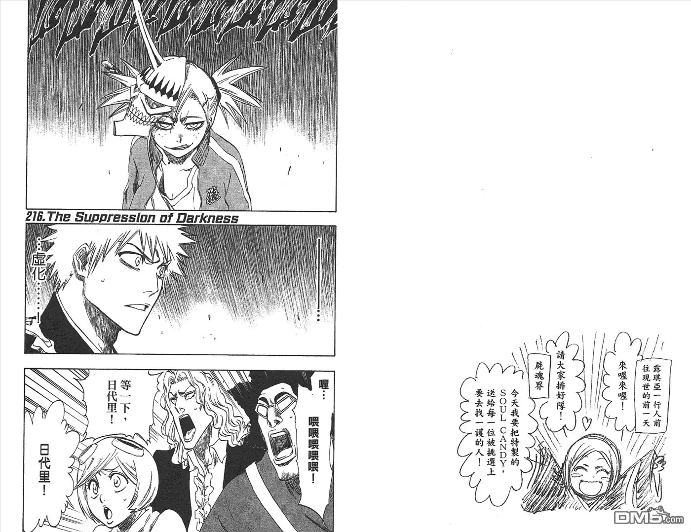 《死神》第25卷 第54页
