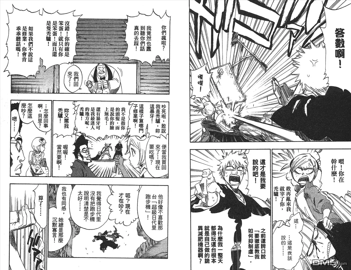 《死神》第25卷 第56页