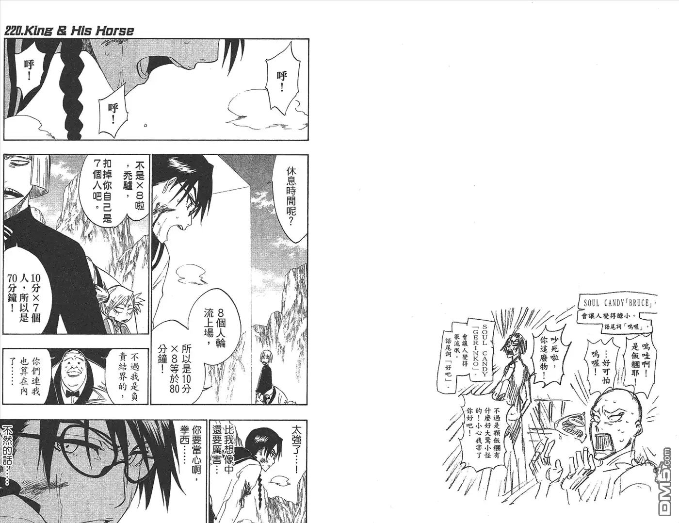 《死神》第25卷 第64页