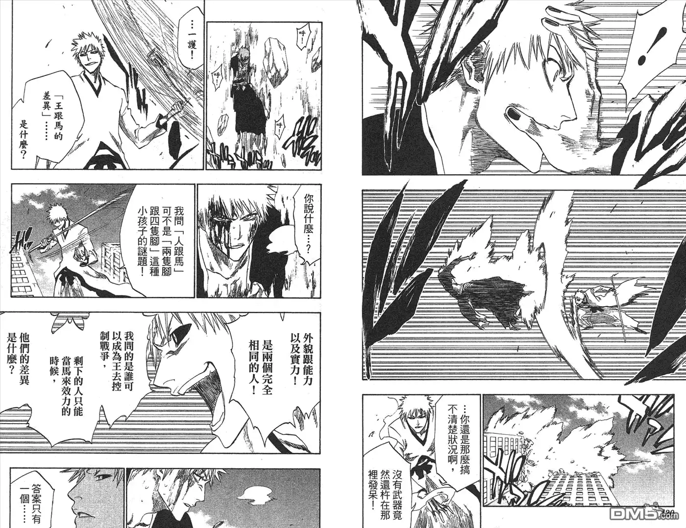 《死神》第25卷 第79页