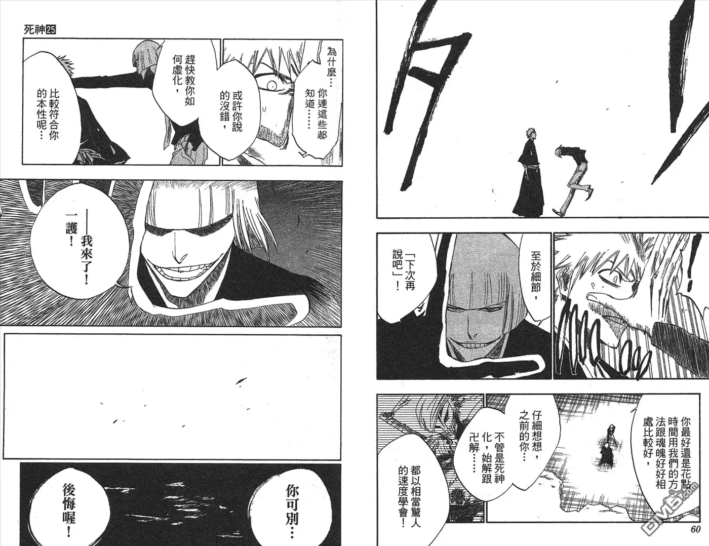《死神》第25卷 第22页