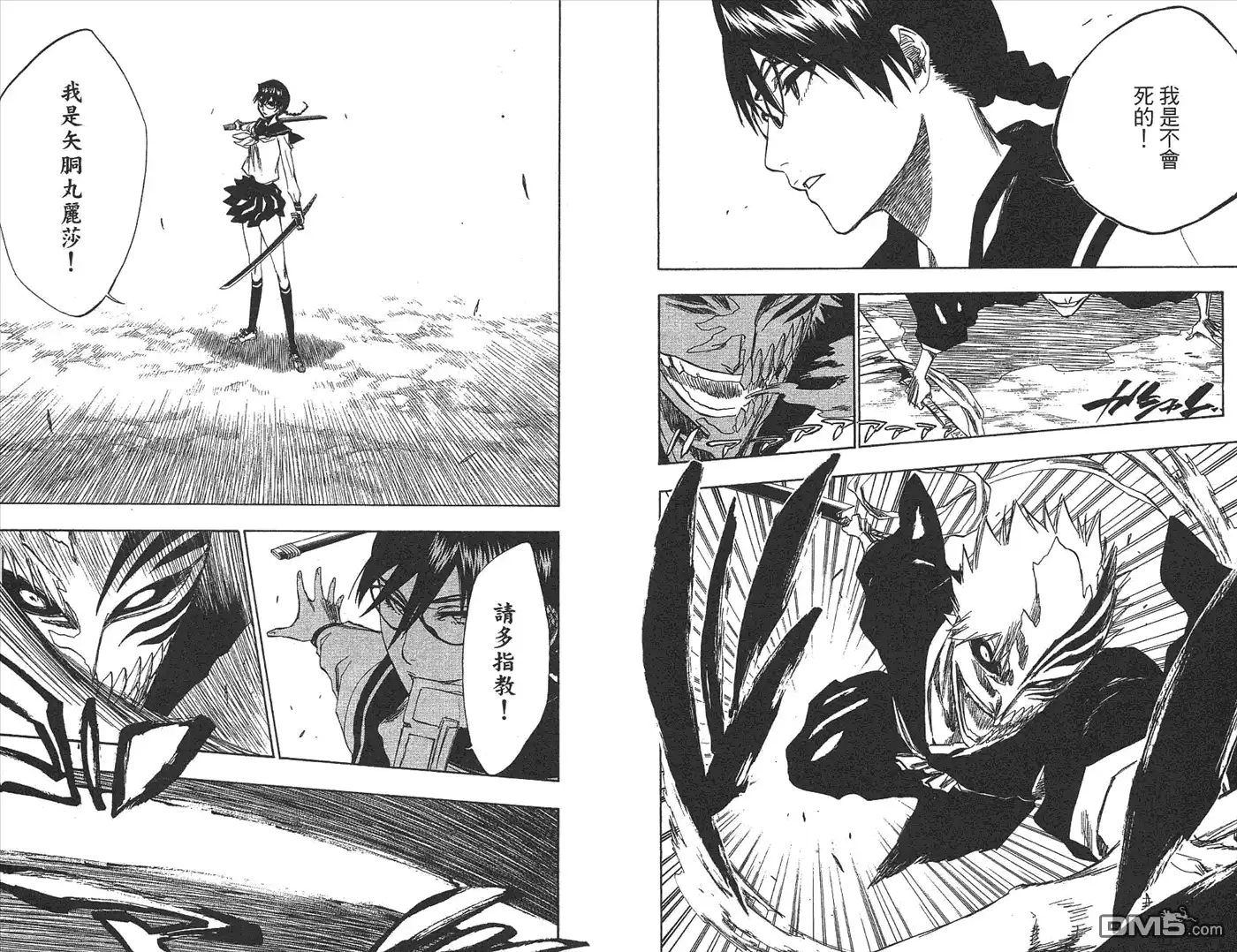 《死神》第25卷 第96页